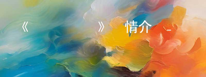 《無敵鋼鐵俠》詳情介紹_無敵鋼鐵俠HD中字在線觀看_無敵鋼鐵俠迅雷下載_歐美動漫 陳宏兵的blog